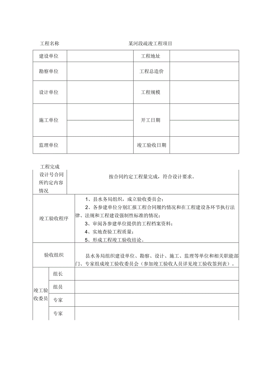 河道疏浚工程竣工验收报告.docx_第3页