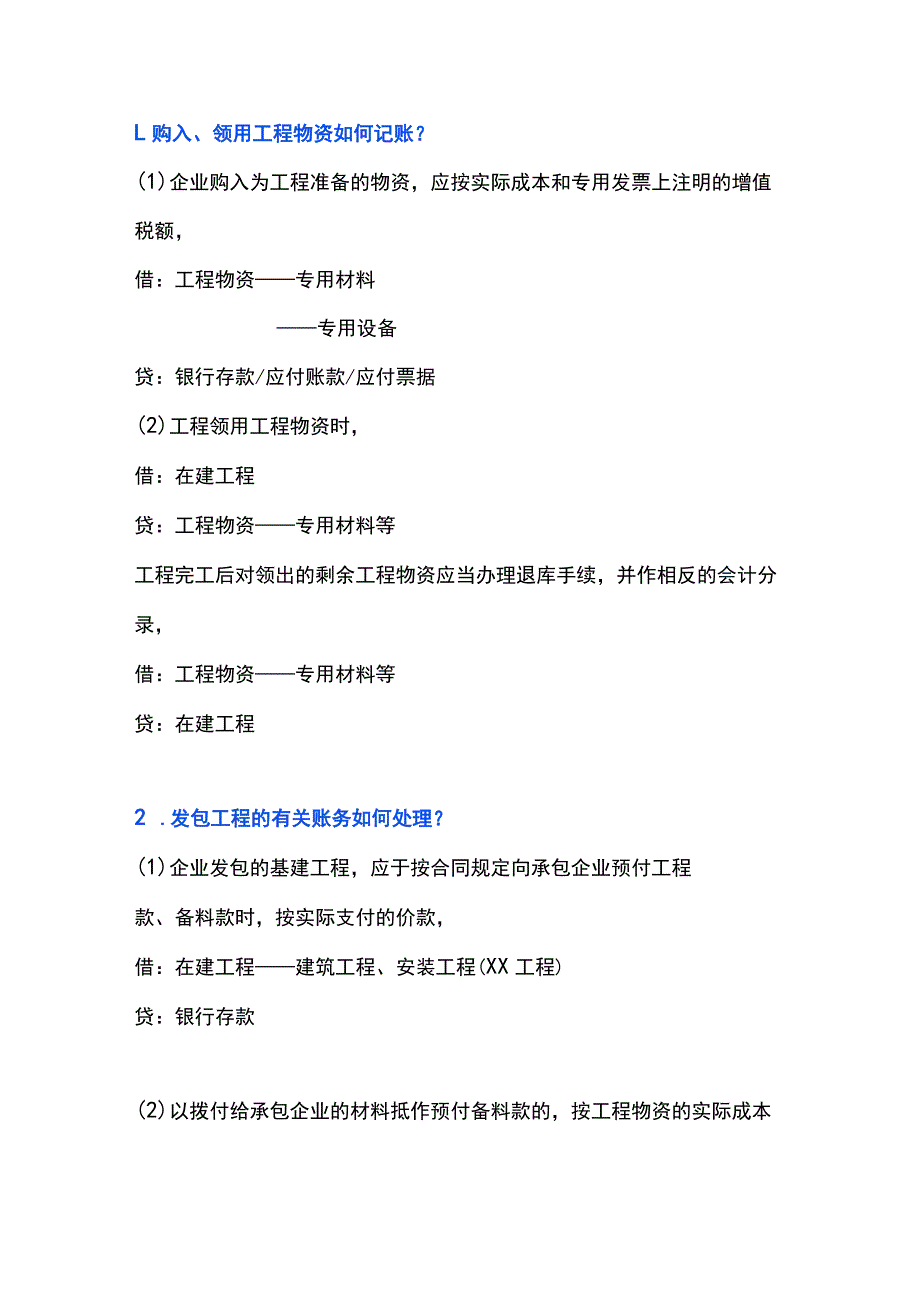 建筑行业企业财务管理会计分录.docx_第1页