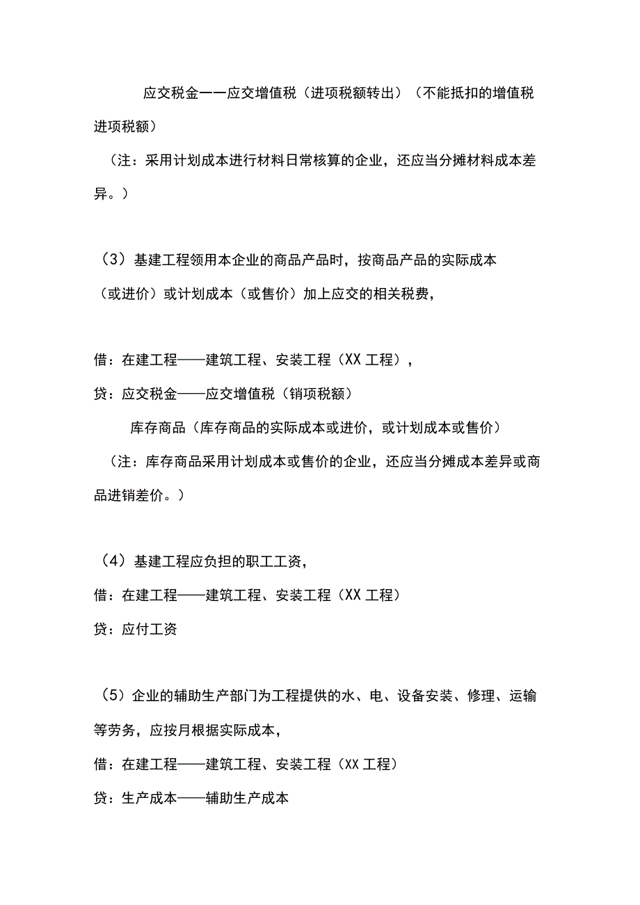 建筑行业企业财务管理会计分录.docx_第3页