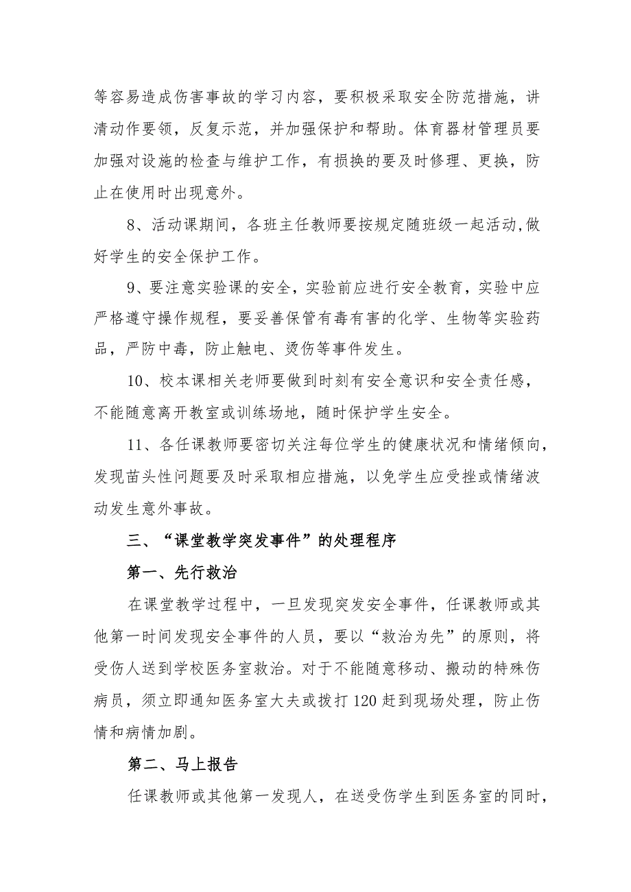 中学“课堂教学突发事件”应急预案.docx_第3页