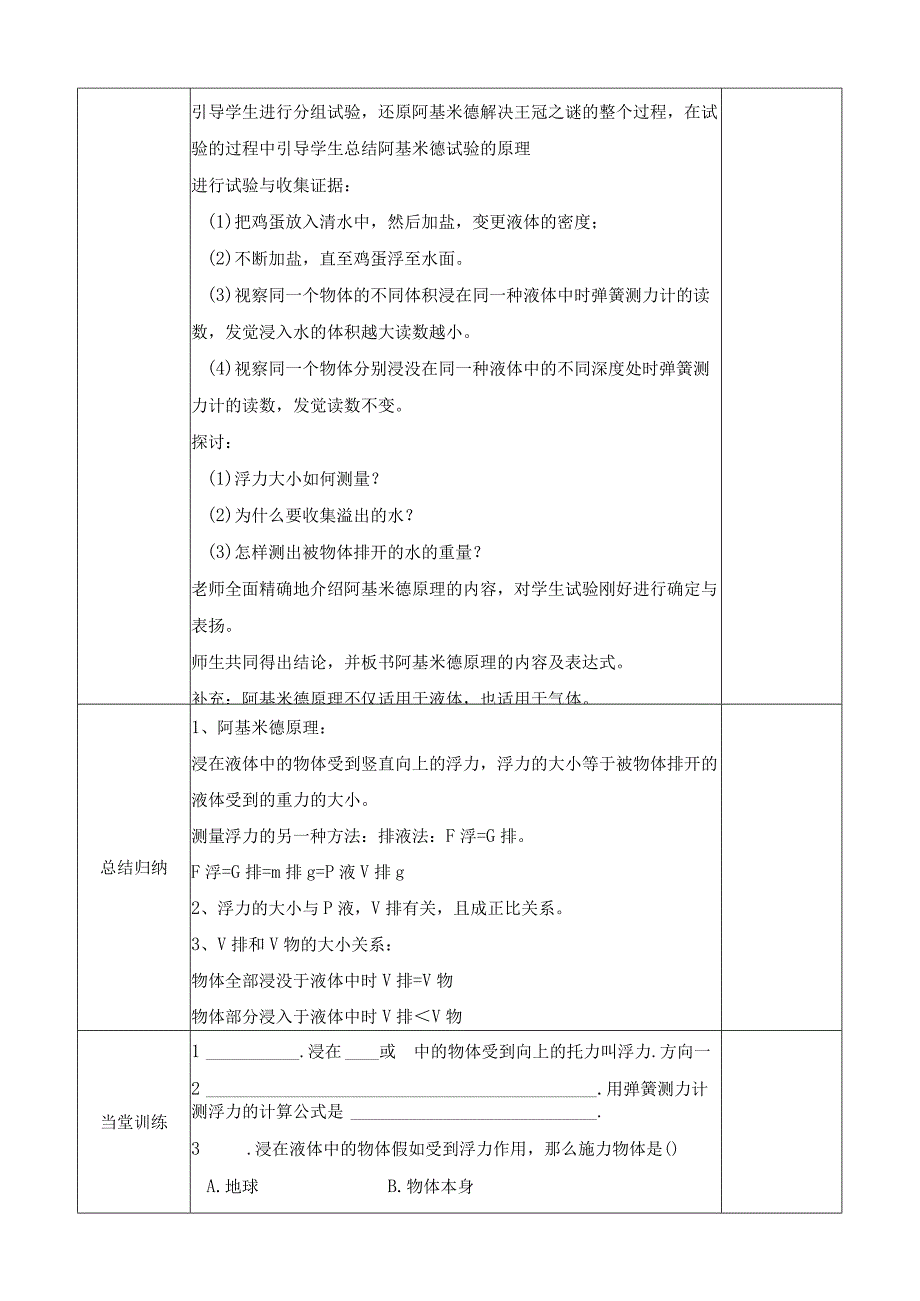 26阿基米德原理第二课时.docx_第2页