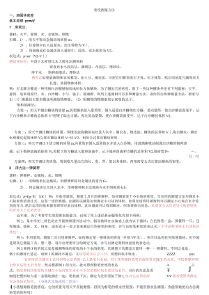 密度测量方法知识点梳理汇总.docx