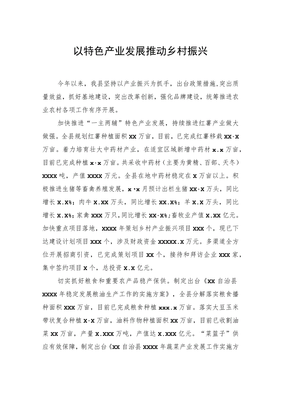 在半年农业农村工作流动现场会上发言材料汇编（6篇）.docx_第2页