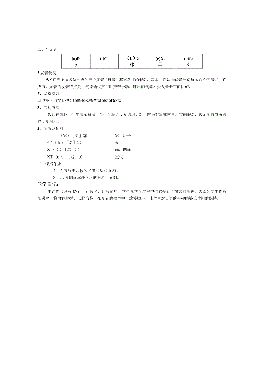 日本概况及日语特征.docx_第3页