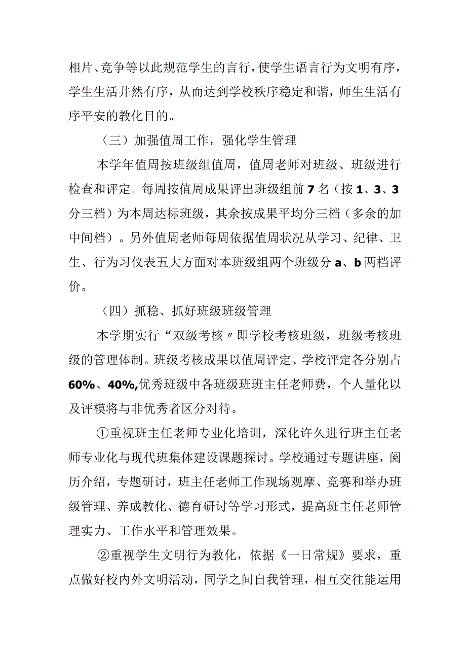 2023德育上学期工作计划.docx_第2页