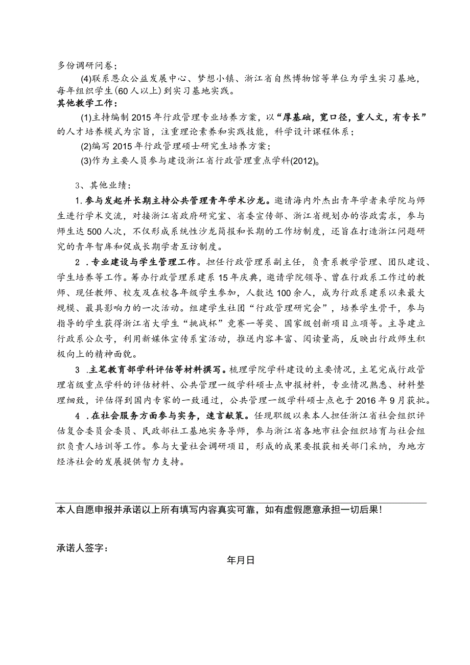 浙江工商大学专业技术基础岗位申请表.docx_第3页