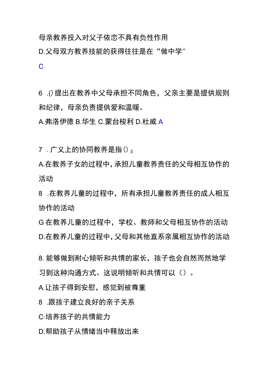 家庭教育指导师的测试题及答案.docx_第3页