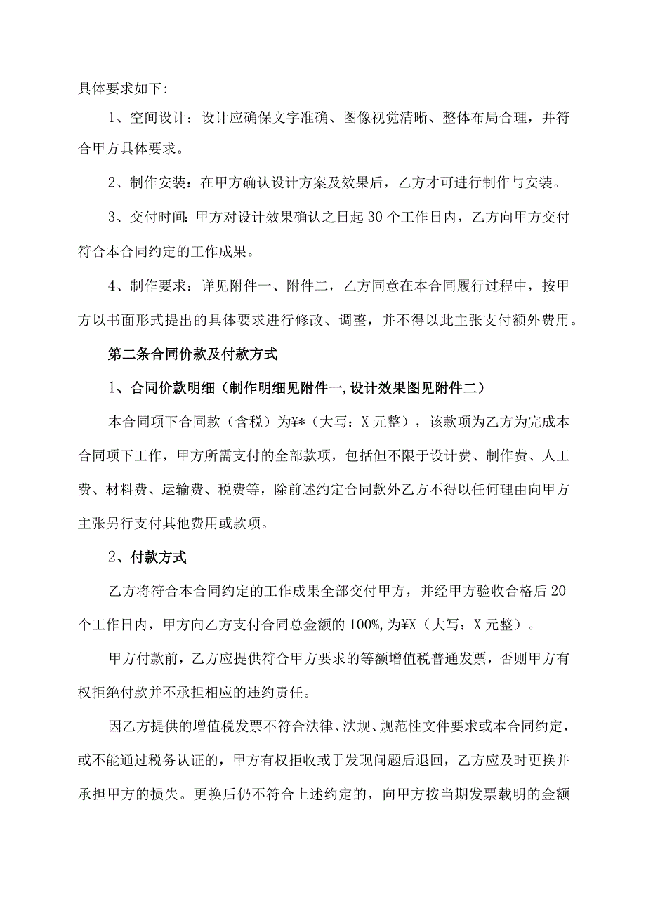 XX集团有限公司与XX广告有限公司基层党组织阵地规范化建设设计制作合同（2023年）.docx_第2页