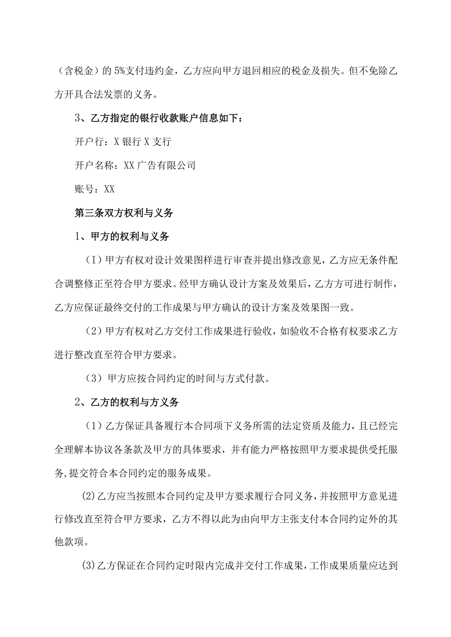 XX集团有限公司与XX广告有限公司基层党组织阵地规范化建设设计制作合同（2023年）.docx_第3页