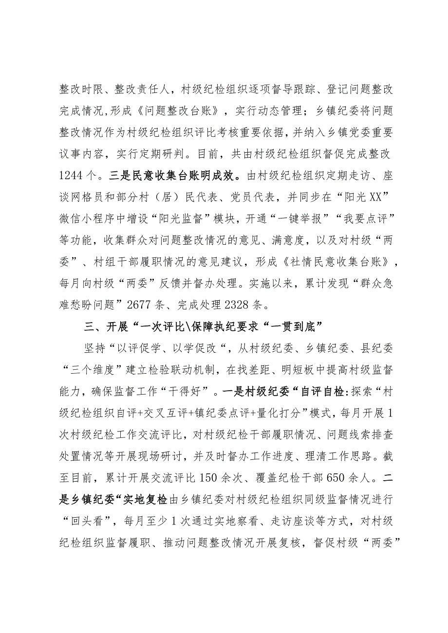 规范村级“小微权力”运行工作经验.docx_第3页