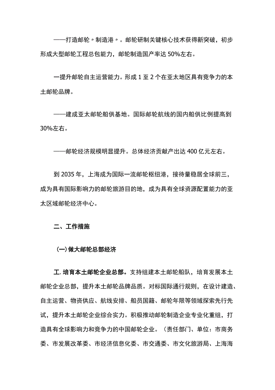 推进国际邮轮经济高质量发展上海行动方案（2023-2025年）.docx_第2页