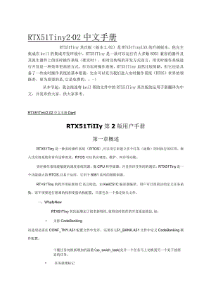 RTX51Tiny中文手册全文下载.docx