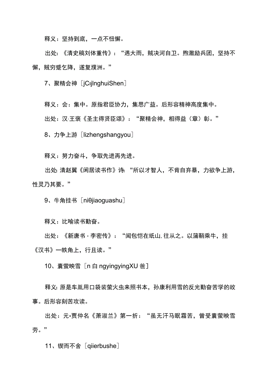 鼓励孩子成语.docx_第2页