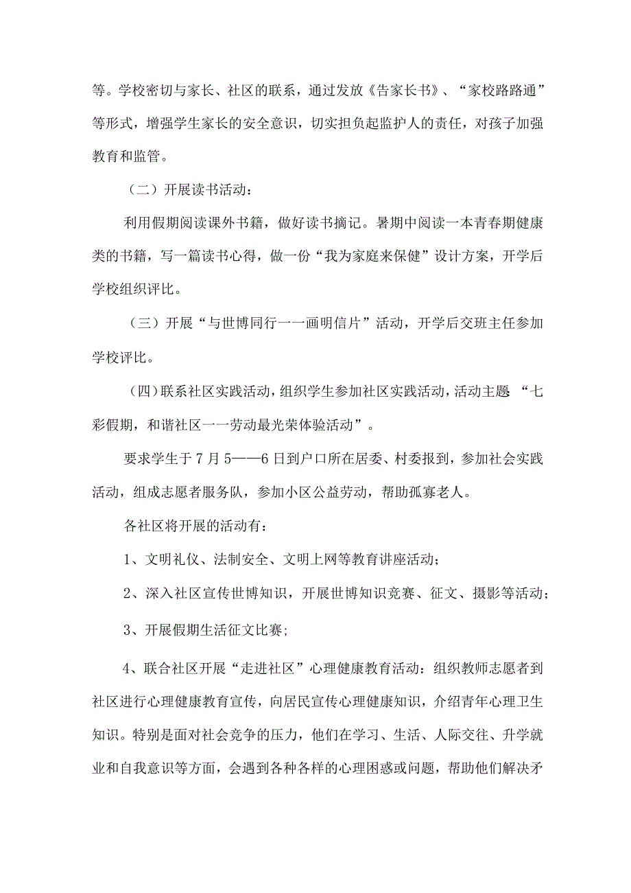 2023年学校《学生暑期社会》实践活动方案 （合计7份）.docx_第2页