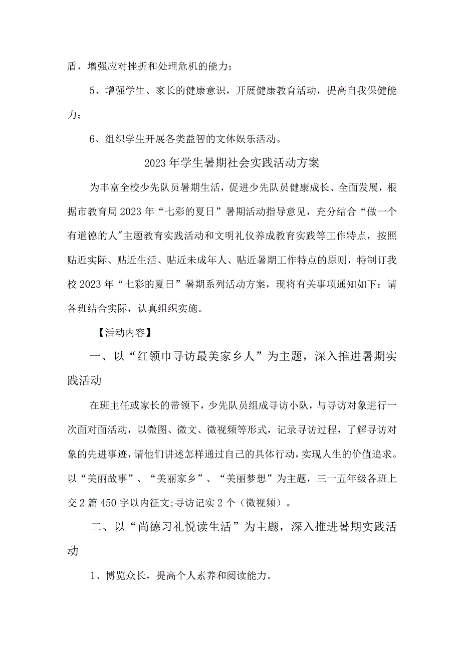 2023年学校《学生暑期社会》实践活动方案 （合计7份）.docx_第3页