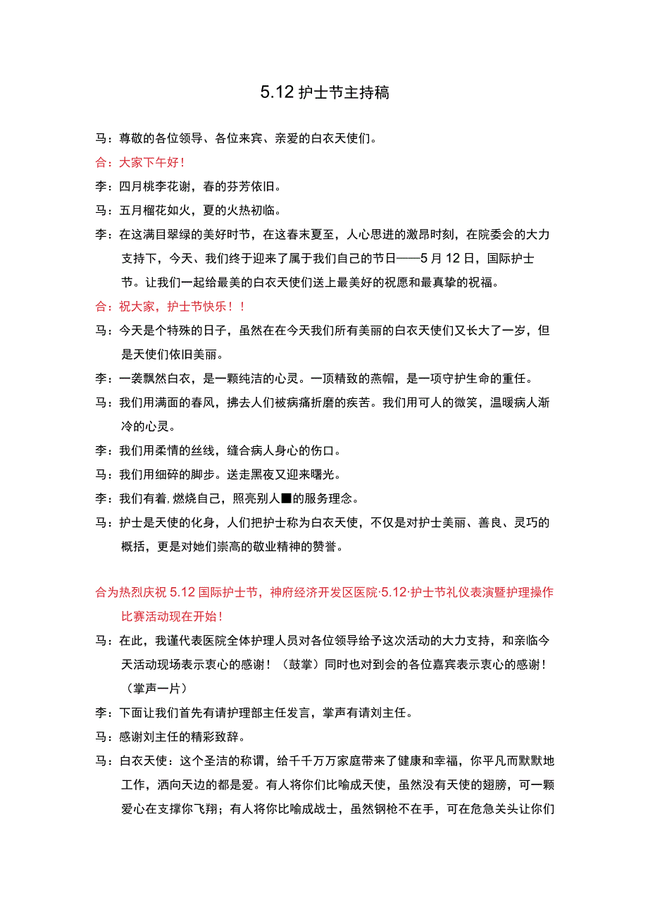 医院护士节主持稿.docx_第1页