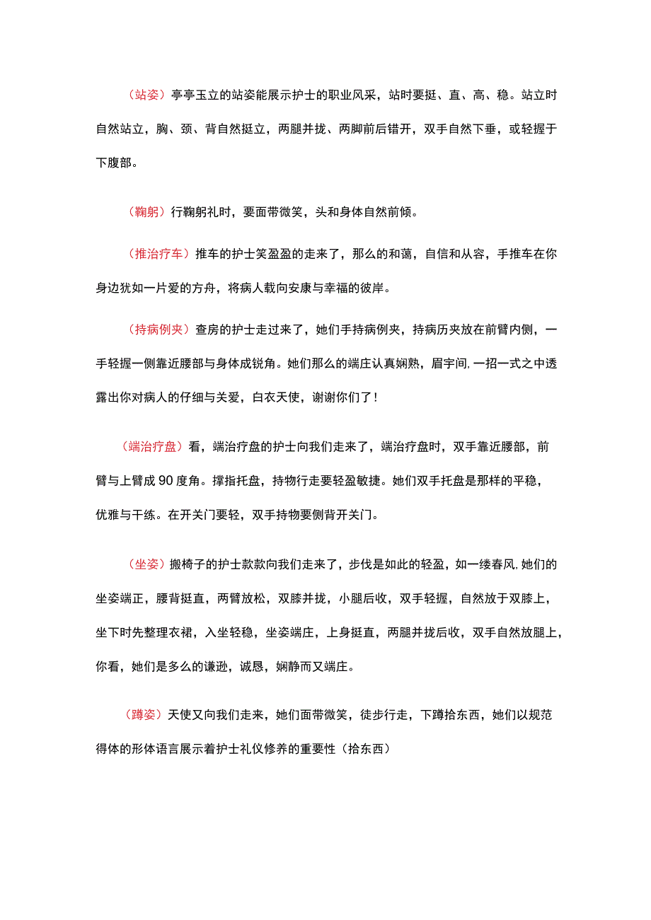 医院护士节主持稿.docx_第3页