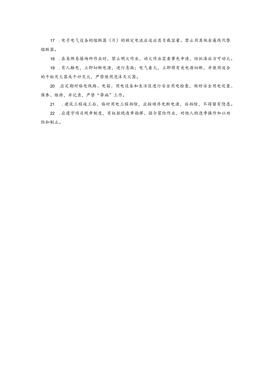 建筑电工安全防范要点.docx_第2页