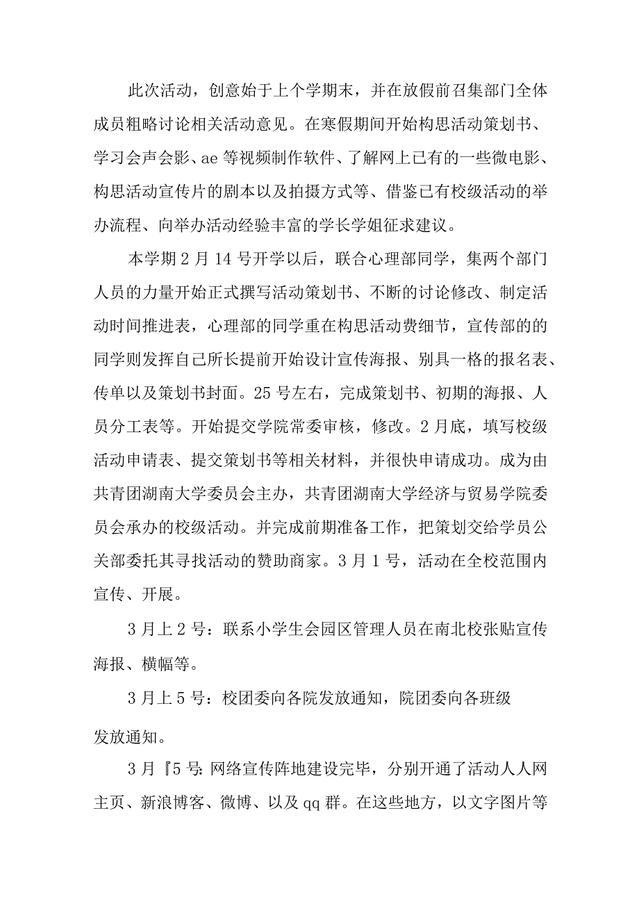 大学微电影节活动总结.docx_第2页