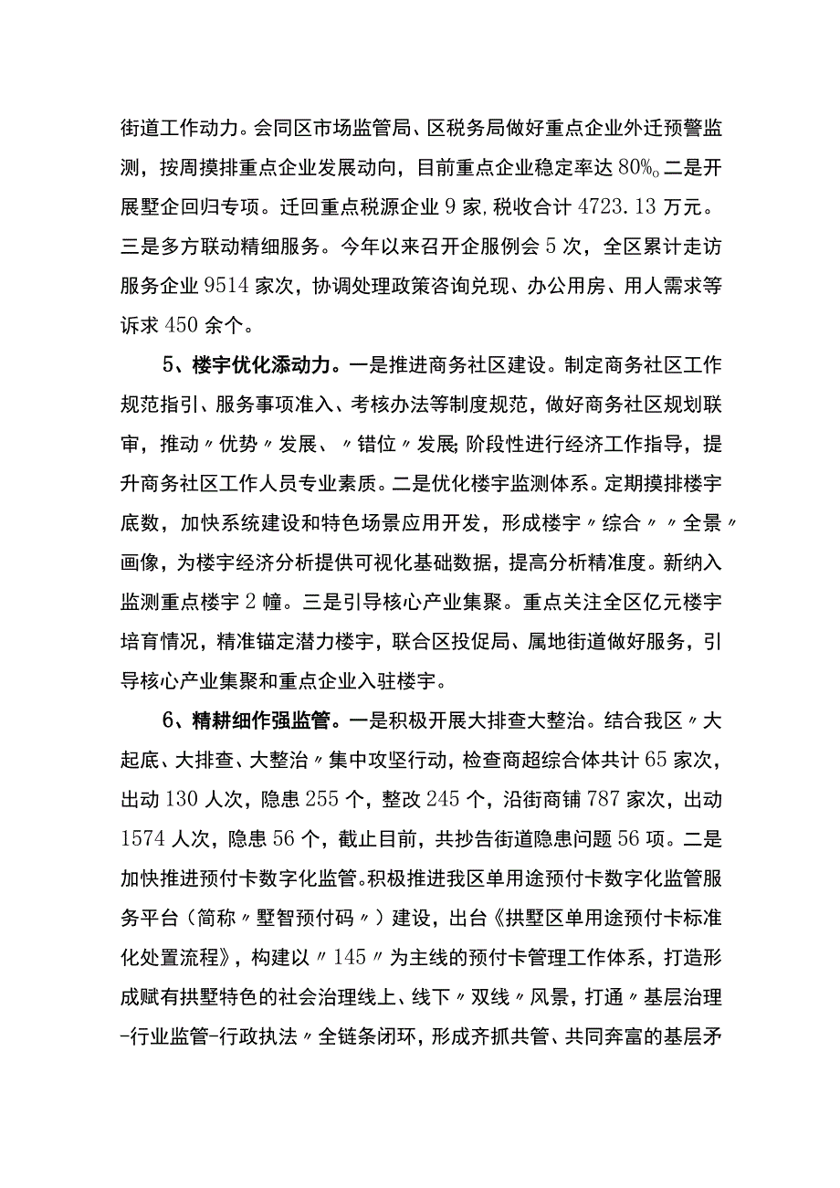 区商务局2023年上半年工作总结和下半年工作计划.docx_第3页