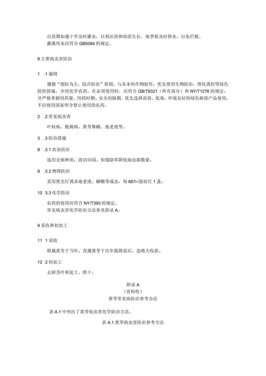 黄芩优质安全生产技术规程.docx_第3页