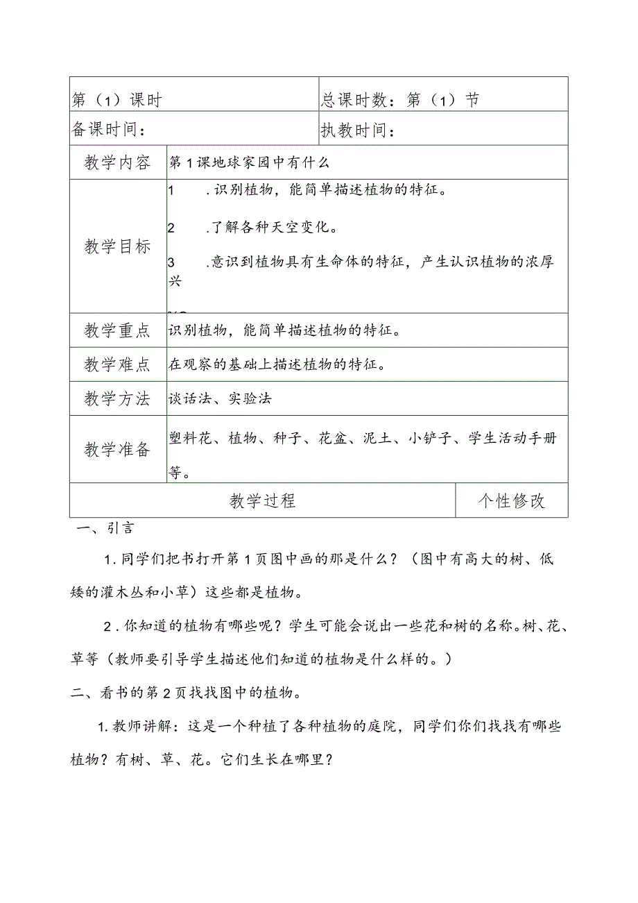 我们的地球家园教学设计.docx_第2页