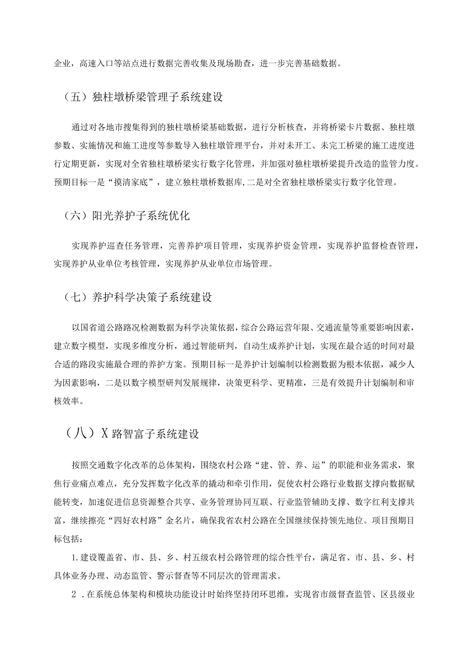 XX省交通运输信息中心公路监测监管系统升级项目(X路通)需求说明.docx_第3页