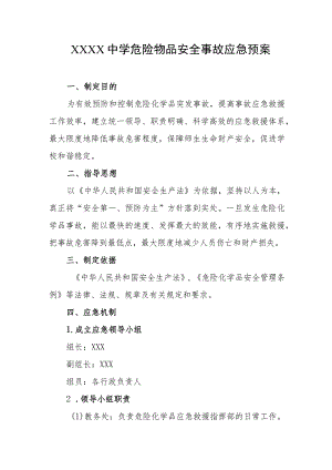 中学危险物品安全事故应急预案.docx