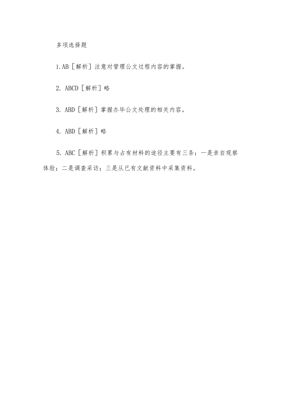 2015年甘肃省兰州市事业单位招聘真题及答案.docx_第3页