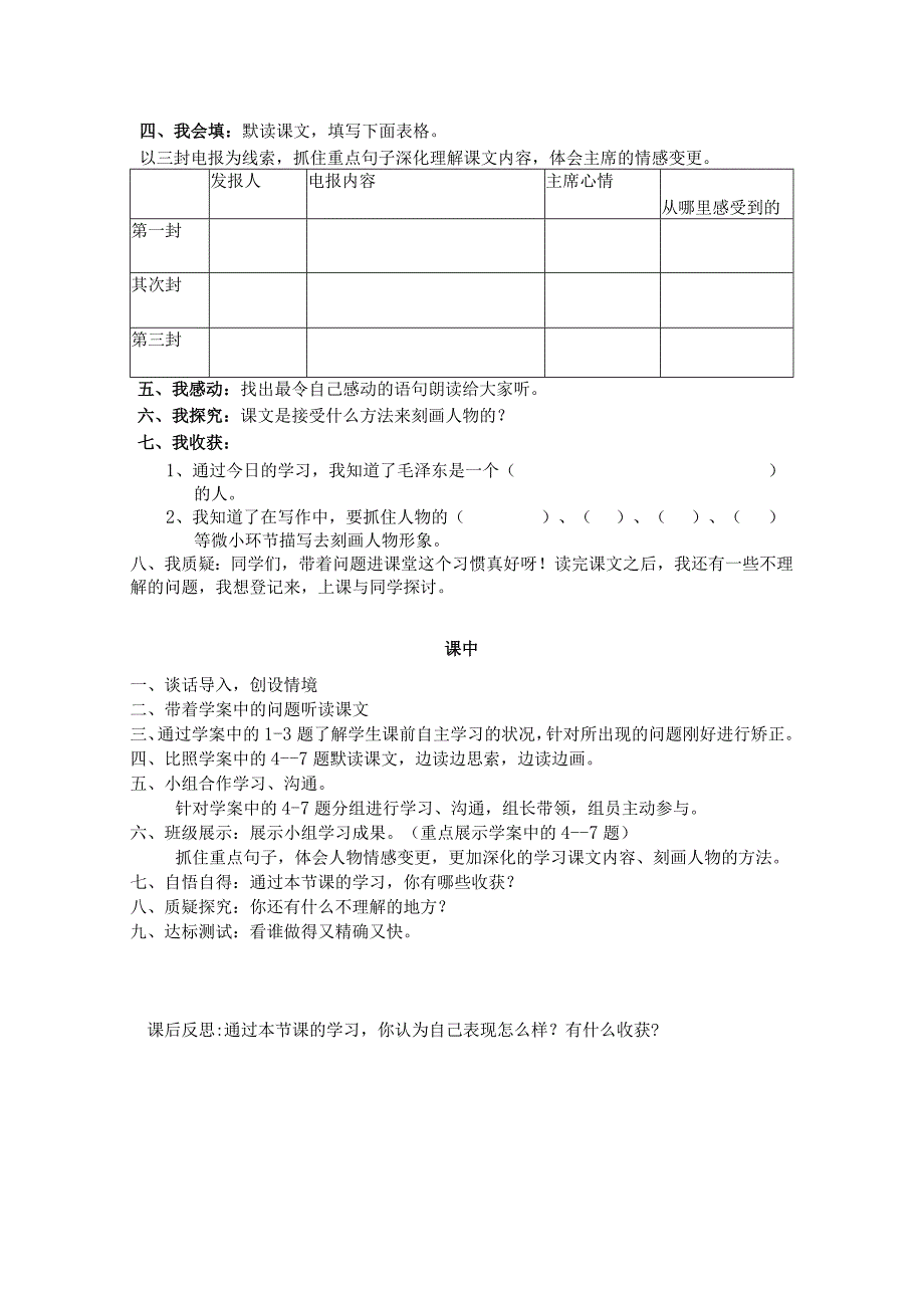 27、青山处处埋忠骨导学案.docx_第2页