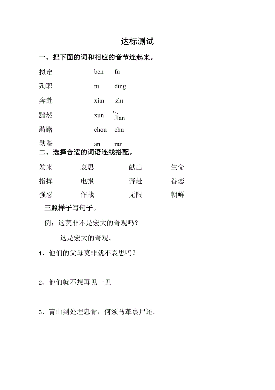 27、青山处处埋忠骨导学案.docx_第3页