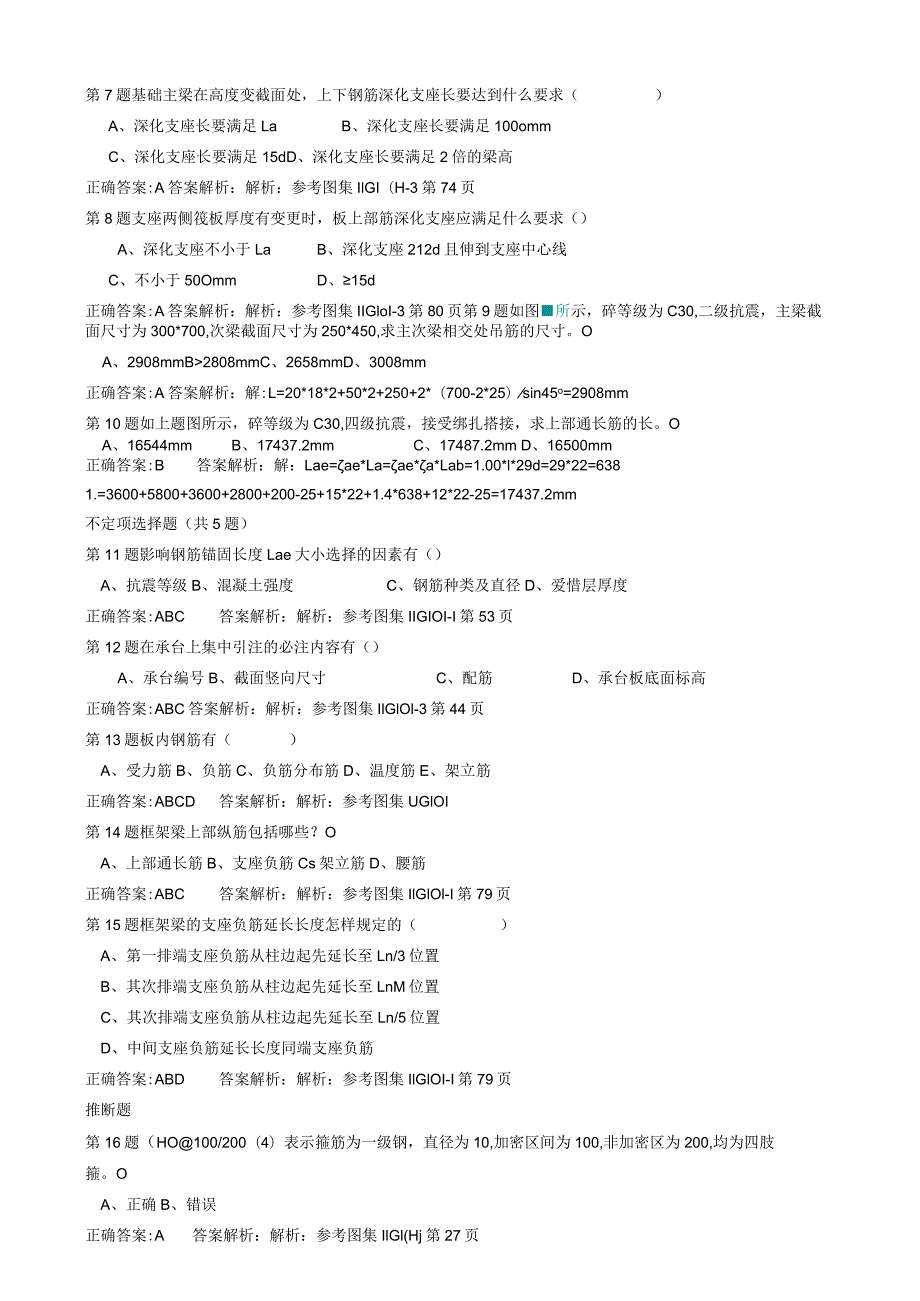 21套11G101平法图集综合习题及答案解析.docx_第3页