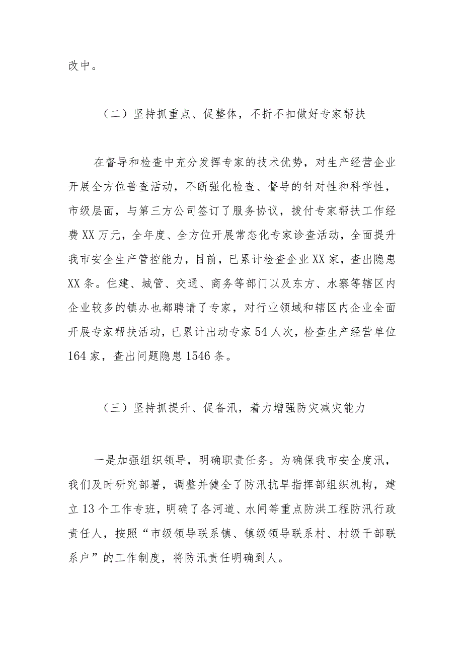 应急管理局2023年上半年工作总结和下半年工作计划.docx_第3页