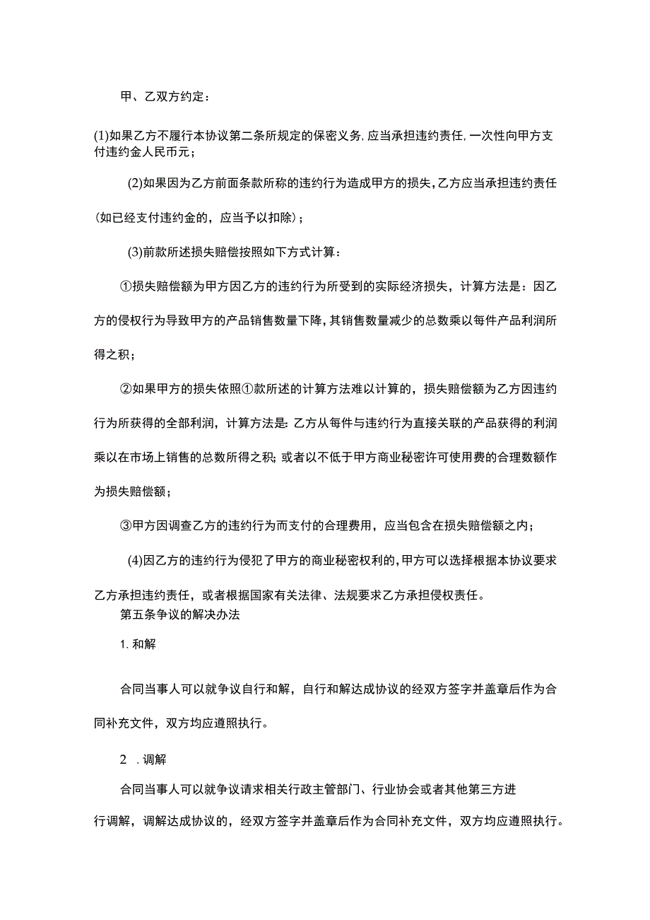 招商合作商业秘密保密协议.docx_第3页