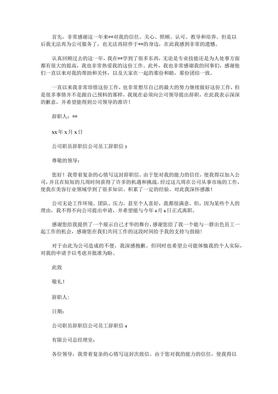 公司职员辞职信公司员工辞职信精选6篇.docx_第2页