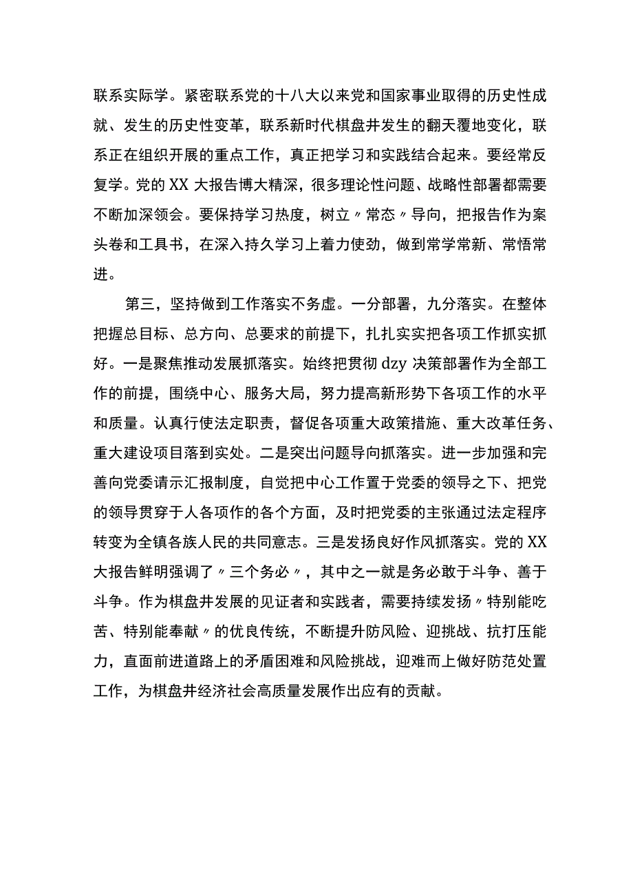 二十大精神学习培训班研讨材料.docx_第2页