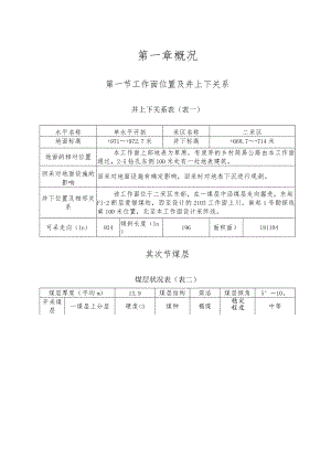 2101工作面采煤作业规程说明书.docx