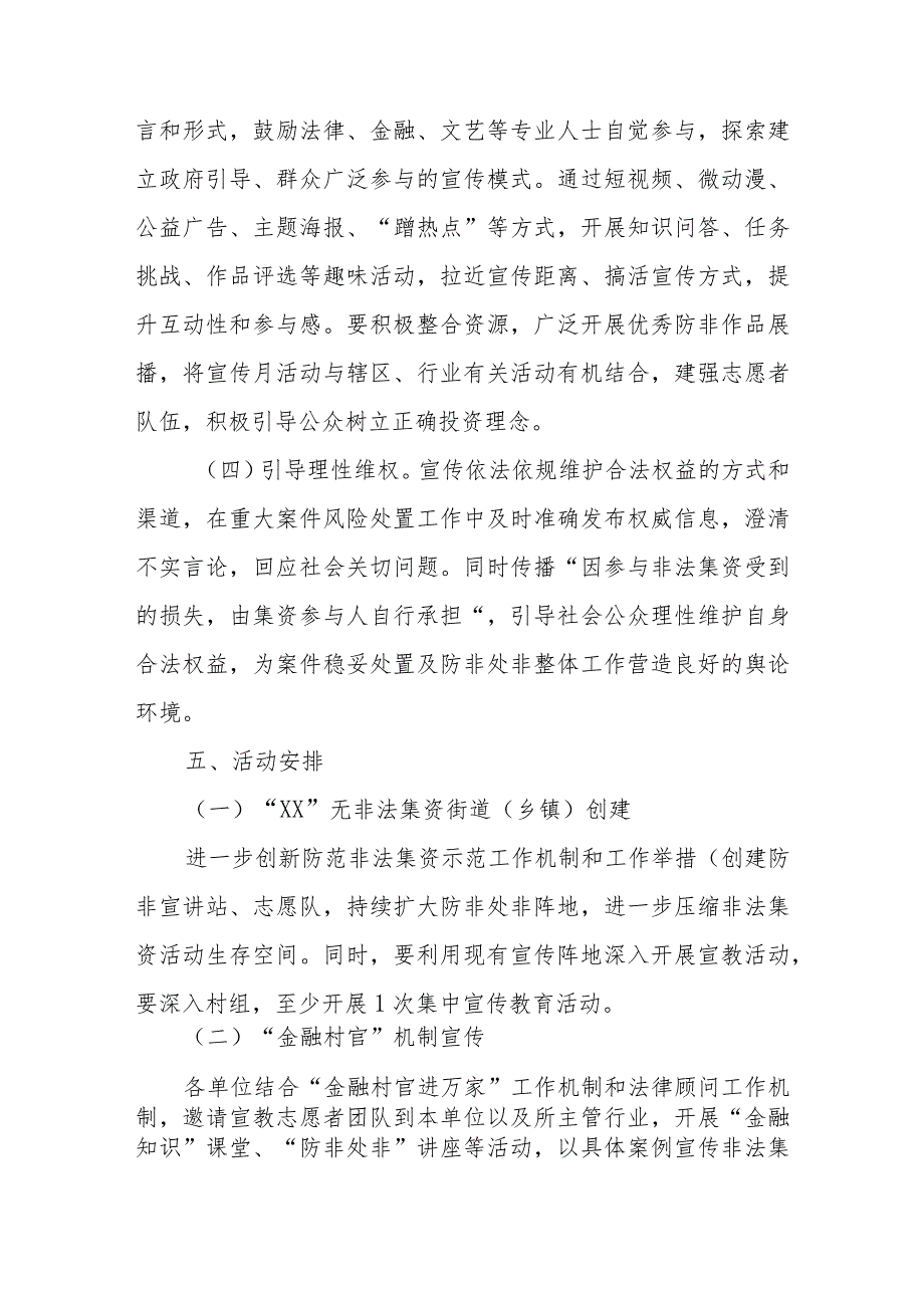 XX镇2023年防范非法集资宣传月活动实施方案.docx_第3页