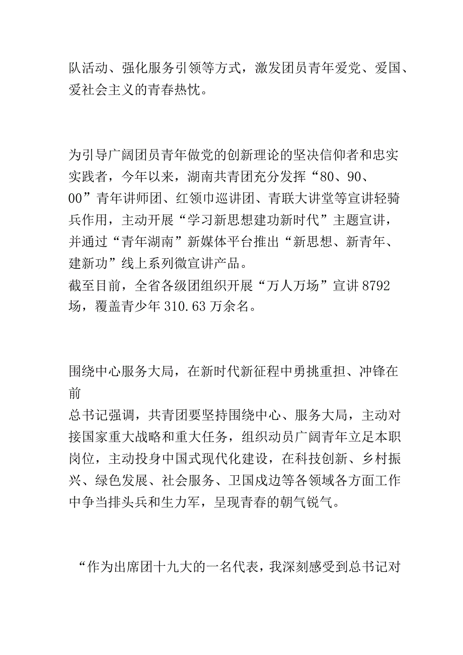 为中国式现代化建设注入蓬勃青春力量——总书记同团中央新一届领导班子成员的集体谈话在湖南团干部和广大青年中引发热烈反响.docx_第3页