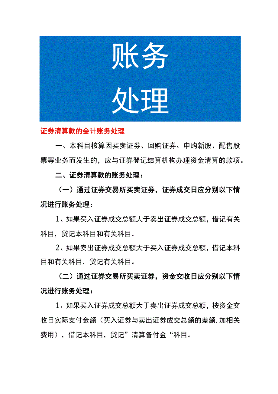 证券清算款的会计账务处理.docx_第1页