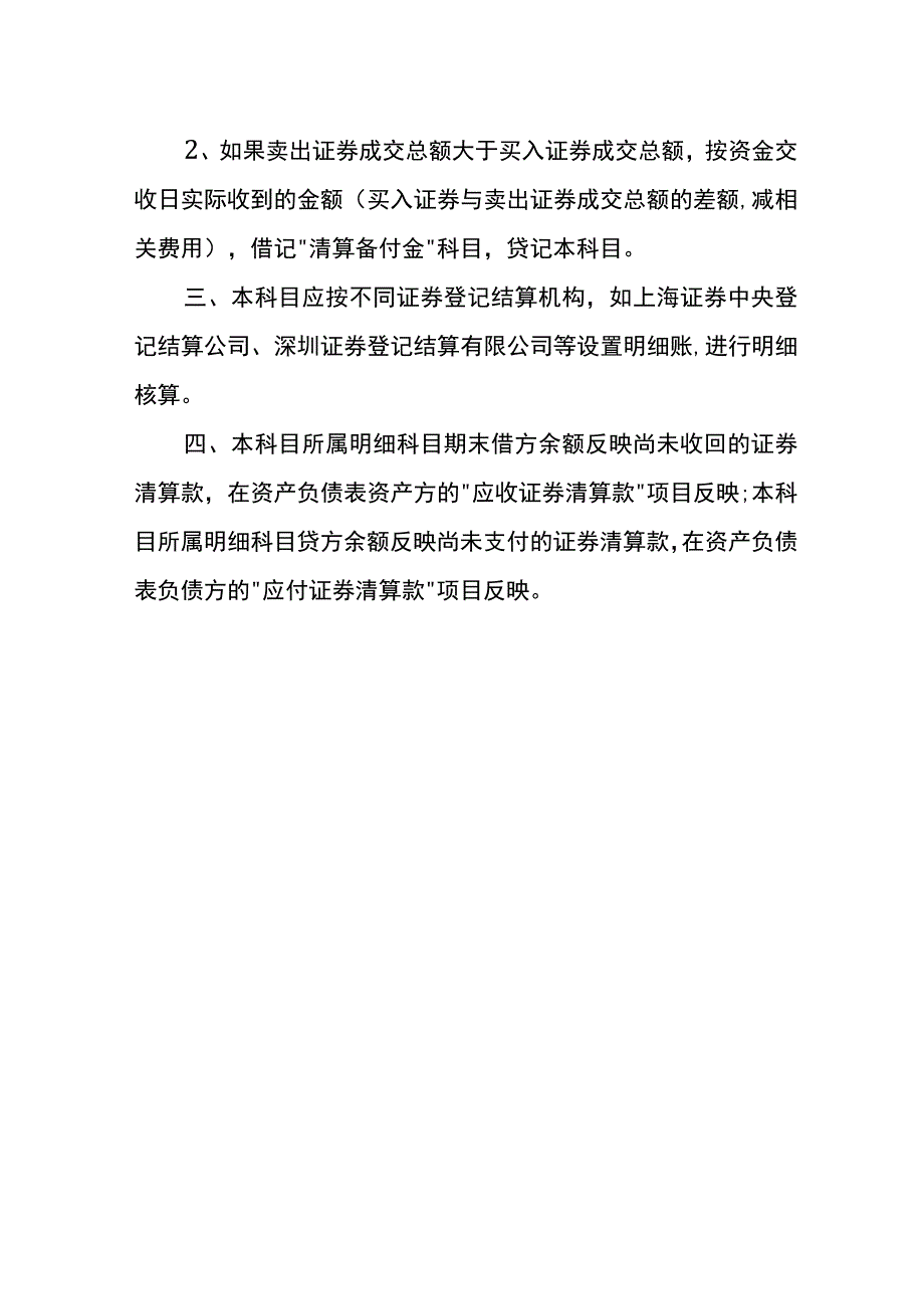 证券清算款的会计账务处理.docx_第2页