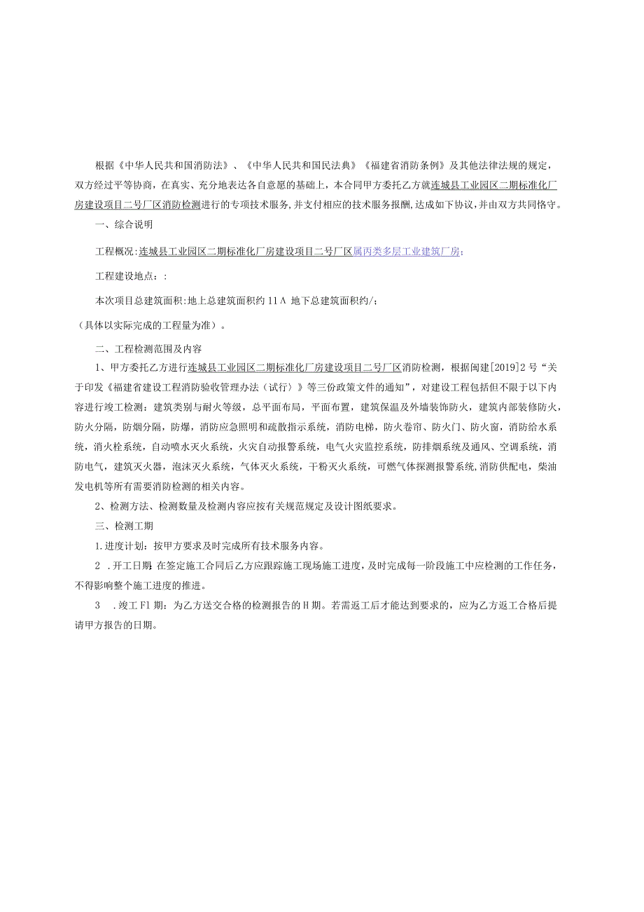 连城县工业园区二期标准化厂房建设项目二号厂区消防检测服务合同.docx_第2页