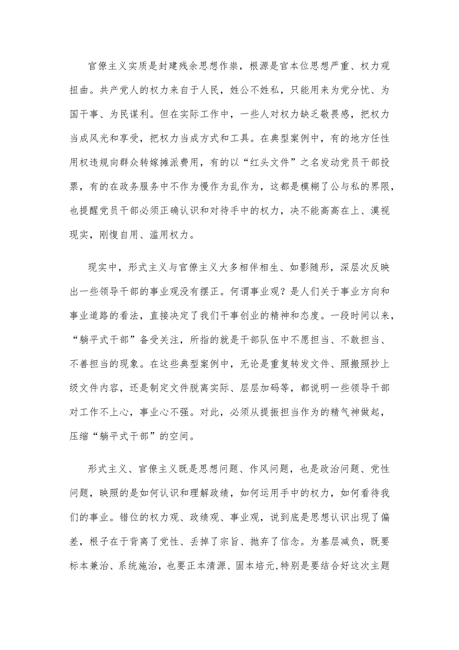 学习十起加重基层负担的形式主义、官僚主义典型问题通报心得体会发言.docx_第2页