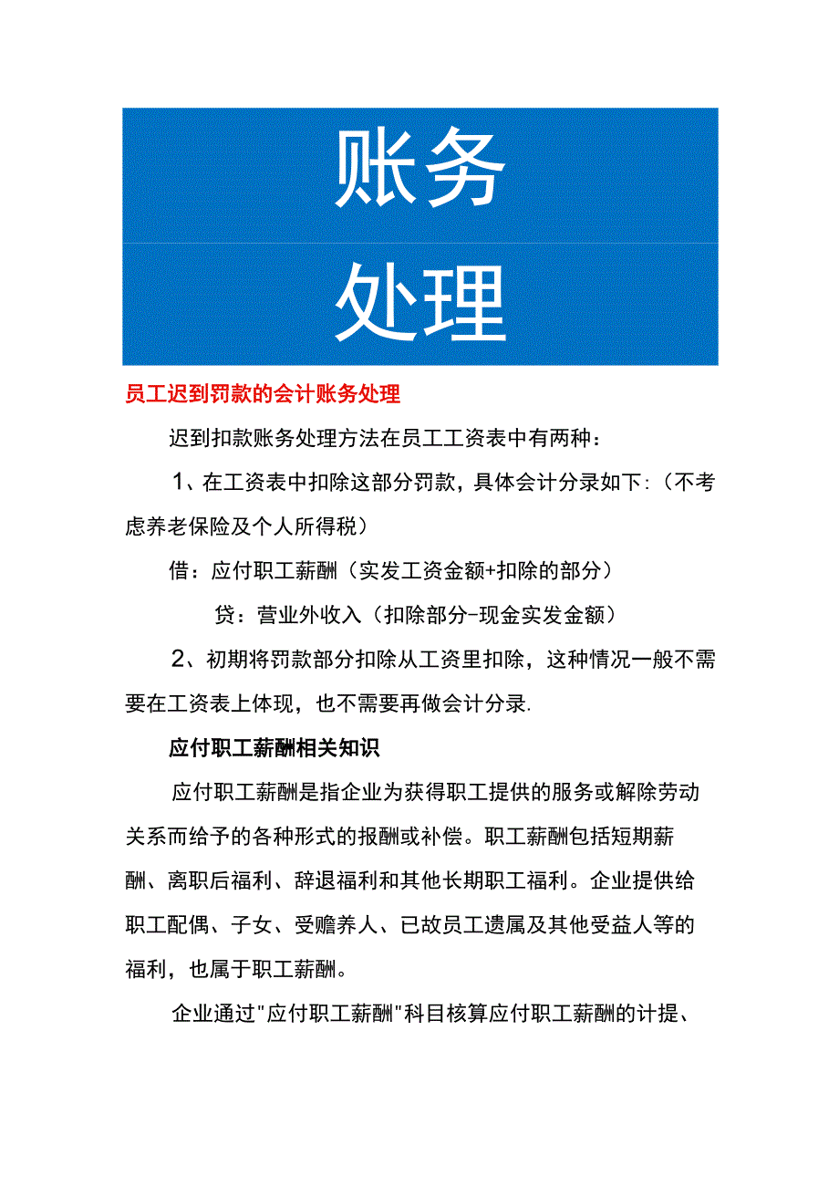 员工迟到罚款的会计账务处理.docx_第1页