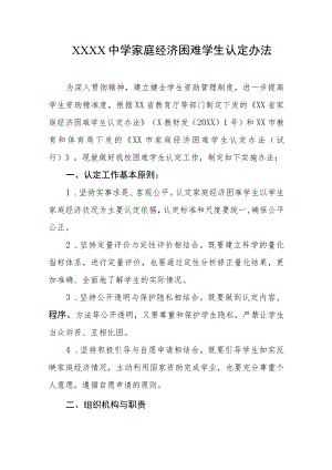 中学家庭经济困难学生认定办法.docx