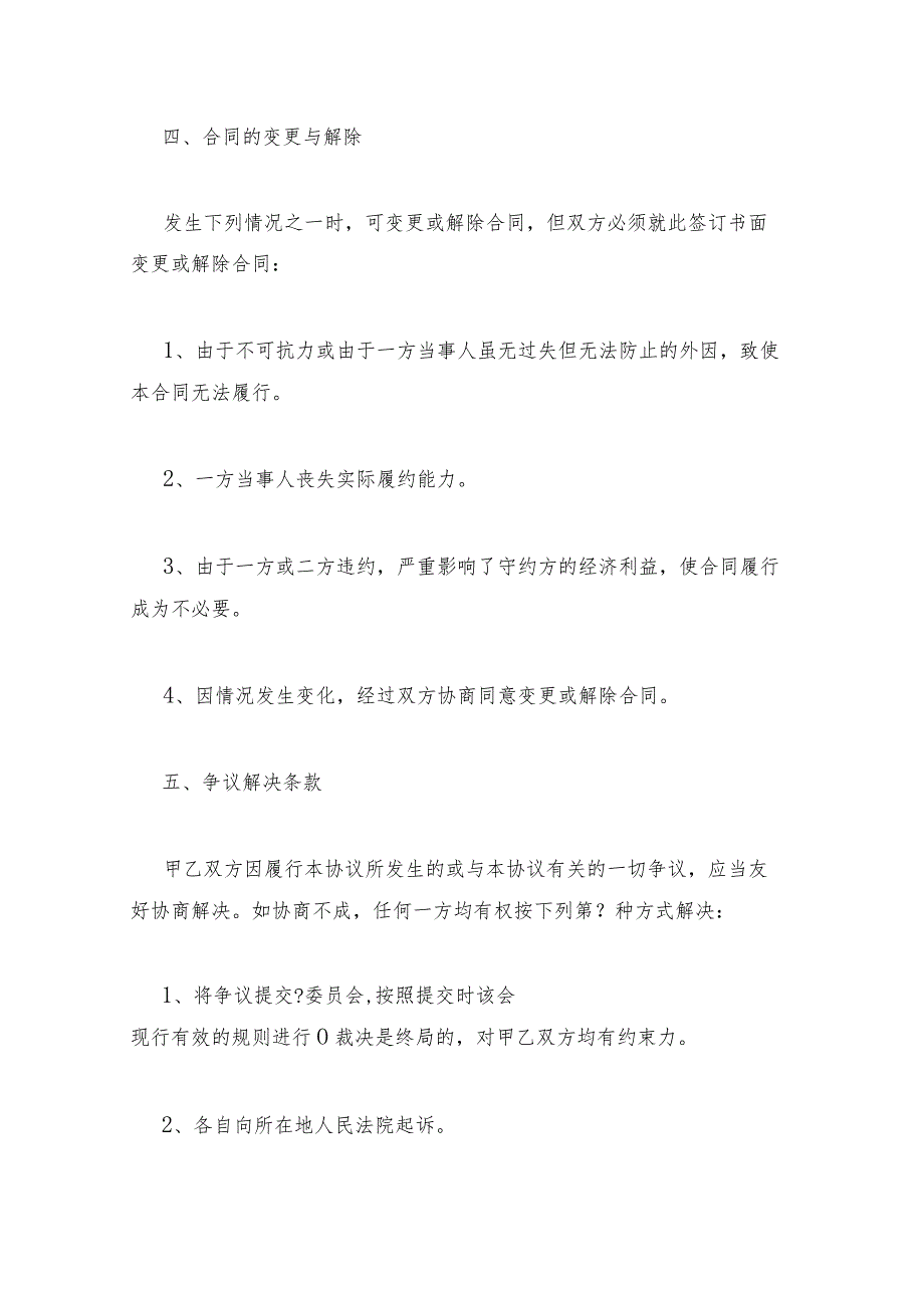 2023年公司的股权转让给个人 2023年股权转让股票(十二篇).docx_第3页