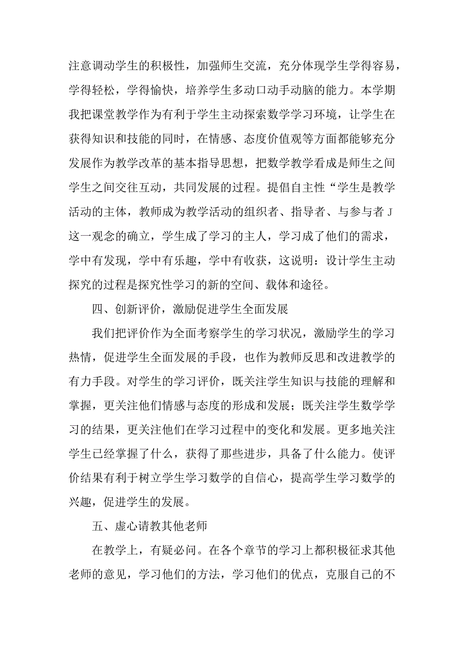 2023年市区公立学校上半年教师教学个人工作总结 6份.docx_第2页