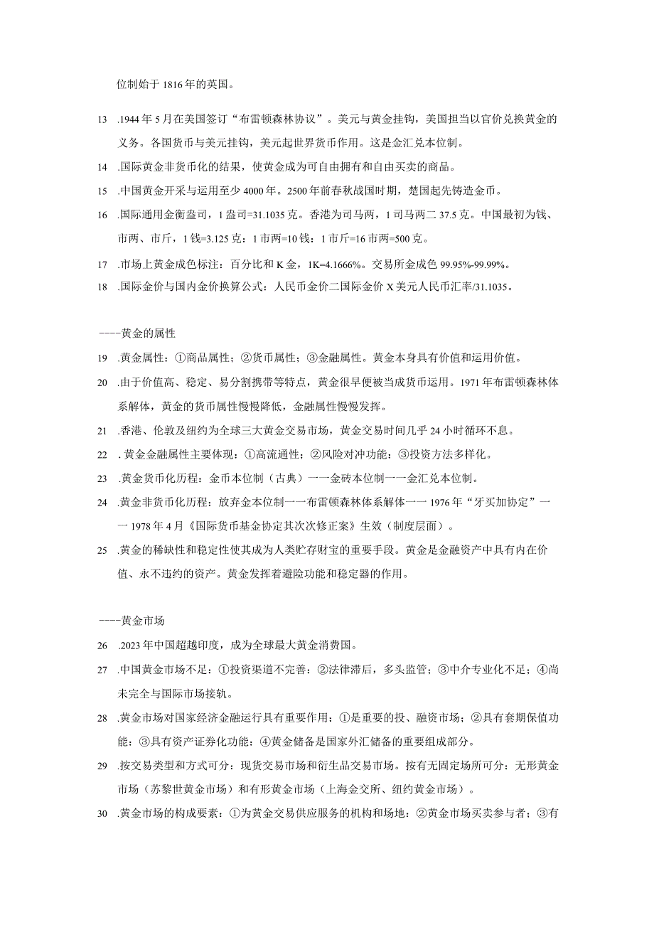 2023最新黄金市场基础知识与交易实务复习精选.docx_第2页