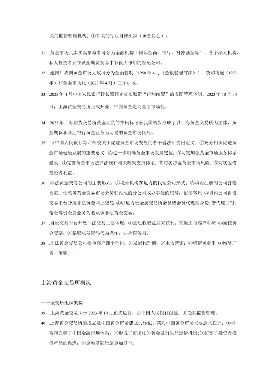 2023最新黄金市场基础知识与交易实务复习精选.docx_第3页