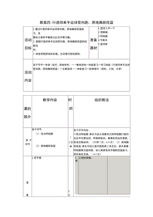 少儿篮球中级班行进间单手运球变向跑原地胸前投篮教案.docx